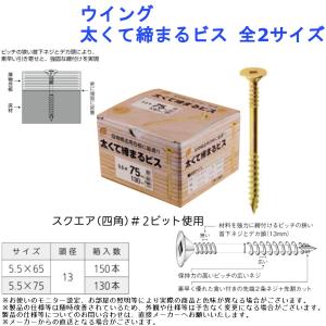 ウイング 太くて締まるビス 全2サイズ 釘 工具 金物 ねじ