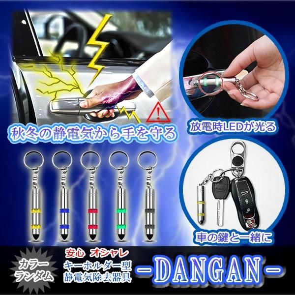 静電気除去 キーホルダー グッズ 静電気 防止 除去 対策 放電 除電 LED ライト 光る カラー...