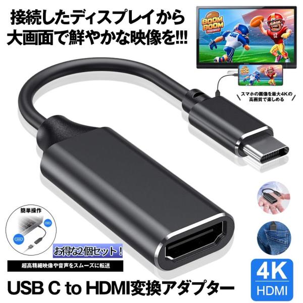 USB-C to HDMI 変換 アダプター 2個 ブラック タイプC ケープル スマホ ノート パ...