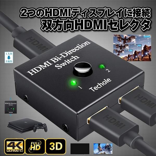 HDMI 切替器 分配器 双方向 セレクター 4K 1080P 2入力 1出力 1入力 2出力 手動...