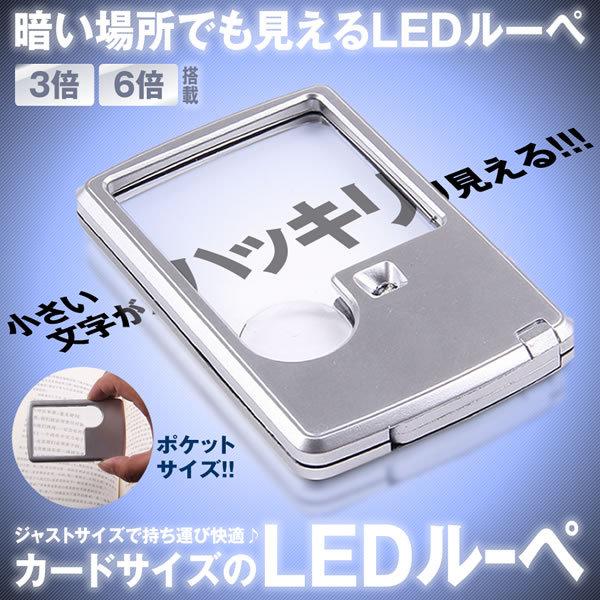 ミニ LED ルーペ 3倍 6倍 カード ポケット サイズ 携帯 ライト 小型 2種類 レンズ 新聞...