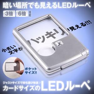 ミニ LED ルーペ 3倍 6倍 カード ポケ...の詳細画像1