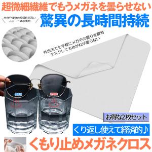 SANWA SUPPLY メガネ拭き 曇り止め クリーニングクロス マイクロ