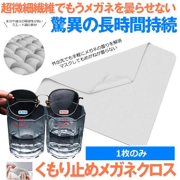 拭くだけ 眼鏡 曇らない メガネ拭き くもり止め メガネ クロス 曇りどめ めがね レンズ 曇り 止...