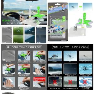 フロントガラス 飛び石 修理 リペア キット ...の詳細画像2