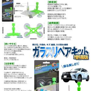 フロントガラス 飛び石 修理 リペア キット ...の詳細画像3