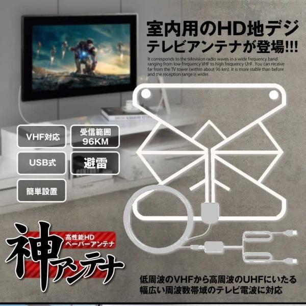 テレビ アンテナ 薄型 ペーパー 室内 設置 地デジ HD TV UHF VHF 対応 厚さ 0.6...