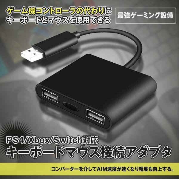 コントローラー 変換 アダプタ キーボード マウス 接続 PS4 Xbox Nintendo Swi...