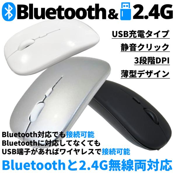 ワイヤレス マウス Bluetooth 2.4GHz 静音 シルバー 無線 薄型 USB 充電 簡単...