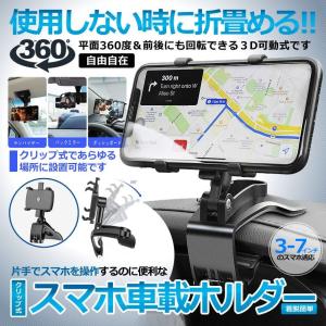 車 スマホ ホルダー 360度 回転 片手 操...の詳細画像1