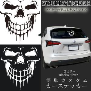 スカル ステッカー シルバー デカール ドクロ 車 バイク 骸骨 カー