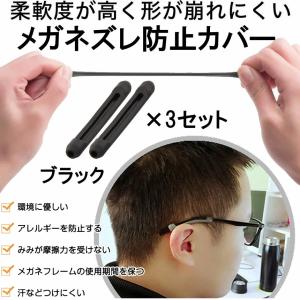 メガネ ずれ落ち ズレ 防止 ストッパー 耳が...の詳細画像1