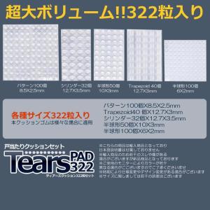 涙目 戸当たり クッション 322粒 ドア 傷...の詳細画像4