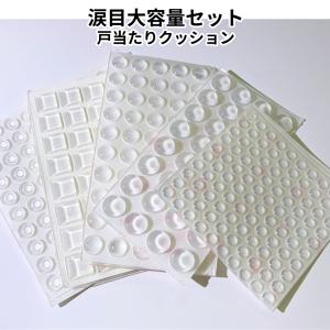 涙目 戸当たり クッション 322粒 ドア 傷...の詳細画像5
