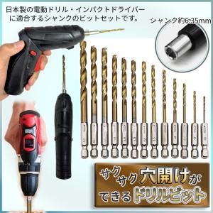 ドリル ビット 13本 セット 1.5mm〜6...の詳細画像2
