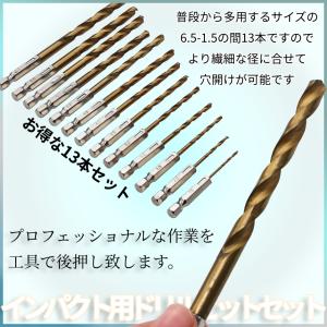ドリル ビット 13本 セット 1.5mm〜6...の詳細画像3