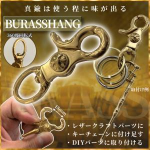 真鍮 ブラス パーツ レバー ナスカン 回転 カン フック キーホルダー キーリング 金具 ハング ウォレット チェーン レザー クラフト DIY アクセサリー BRASSHANG｜パルワン