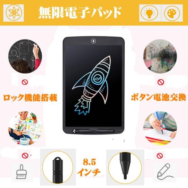 お絵描き 電子 パッド 8.5インチ 書いて消せる ボード カラー 落書き メモ帳 伝言板 ノート ...