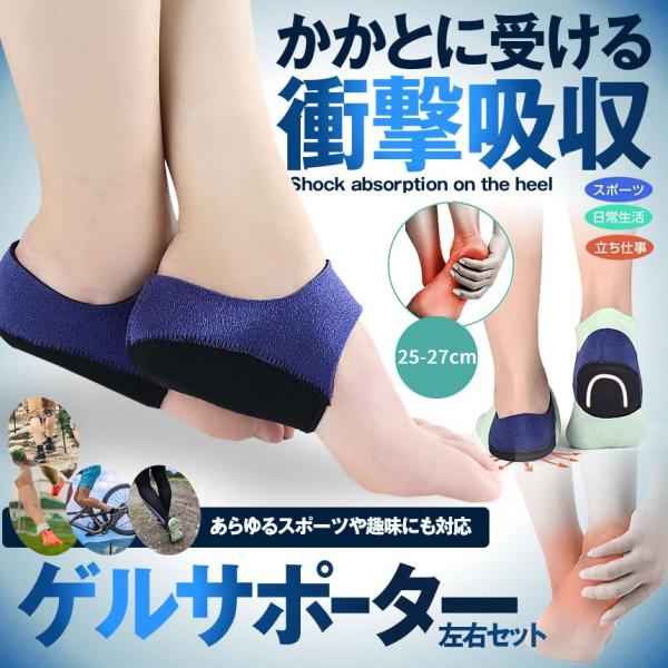 ゲル かかと サポーター 2枚 保護 カバー 中敷き クッション 足首 固定 衝撃 吸収 踵 耐熱 ...