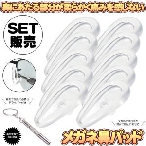 メガネ 鼻 パッド 10個 セット 小型 ドラ...の詳細画像1