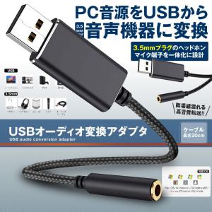 USB イヤホン 変換 アダプタ 3.5mm プラグ オーディオ ケーブル 外付け サウンドカード ...