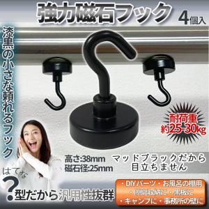 マグネット フック 25mm 径 ブラック 黒 2個 強力 耐荷重 25kg 磁石