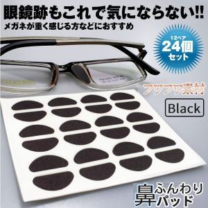 メガネ 鼻パッド 柔らかい クッション 12ペ...の詳細画像1
