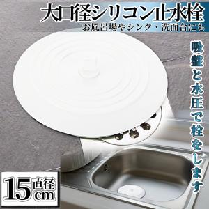 排水口 止水 フタ 水止め 蓋 水溜め 大口径...の詳細画像1