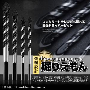 ドリル ビット 4本 セット 12mm 10mm 8mm 6mm 貫通 穴あけ コンクリート レンガ タイル 木材 ガラス シャンク チャック ドリルタップ パーツ DIY 穴 壁 4DORIBI