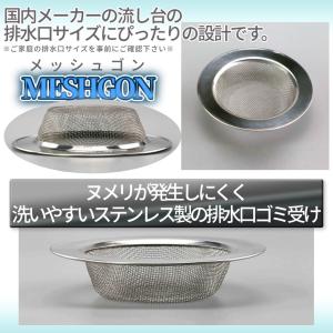 脱 ヌメリ 流し用 ゴミ 受け ステンレス 8...の詳細画像3