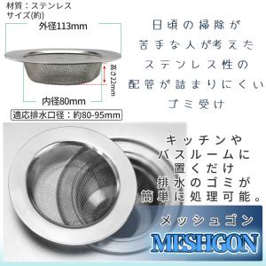 脱 ヌメリ 流し用 ゴミ 受け ステンレス 8...の詳細画像4