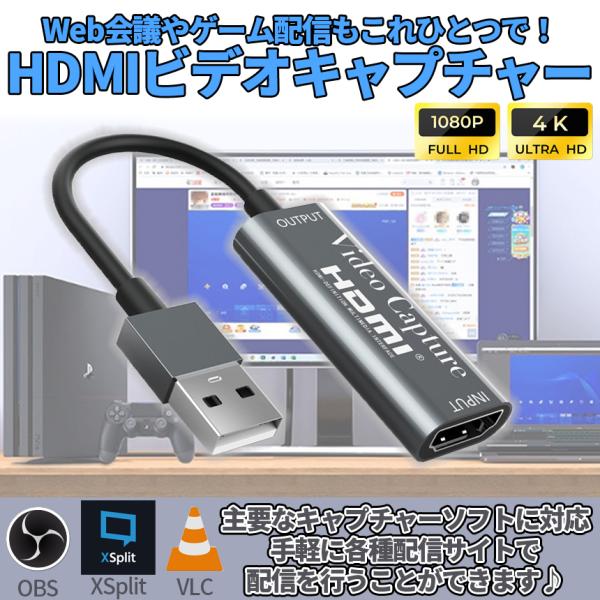 HDMI キャプチャーボード USB ビデオ キャプチャー ゲーム 実況 配信 オンライン リモート...