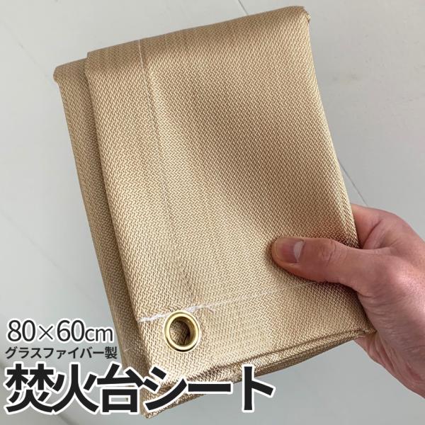 焚き火シート 80cm x 60cm 防火 耐火 焚き火台 焚火 焚火台 スパッタシート ソロ キャ...