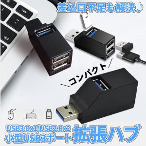 USB ハブ 3ポート USB3.0 USB2.0 ポート 増設 拡張 ノート パソコン PC ドライバ 不要 簡単 接続 マウス スマホ 充電 小型 携帯 高速 軽量 ブラック 黒 OSYAHUB