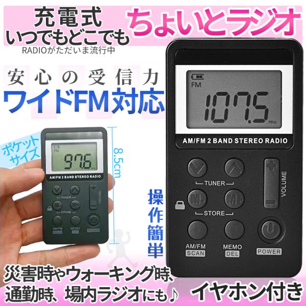 携帯 ラジオ ワイドFM ポケットラジオ 小型 FM AM 対応 USB 高感度 受信 軽量 防災 ...