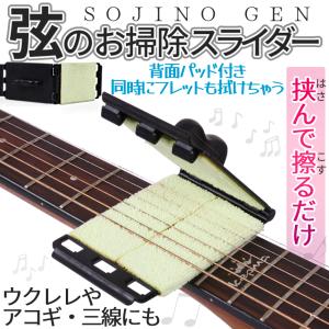 ギター 弦 クリーナー フレット メンテナンス...の詳細画像1