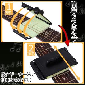 ギター 弦 クリーナー フレット メンテナンス...の詳細画像3
