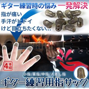 ギター 指サック 練習 指 保護 パッド シリ...の詳細画像1