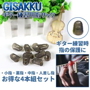ギター 指サック 練習 指 保護 パッド シリ...の詳細画像2