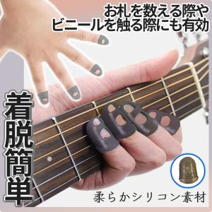 ギター 指サック 練習 指 保護 パッド シリ...の詳細画像3