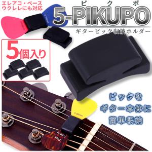 ピックホルダー ギターピック2枚挟める ギターヘッドの弦に