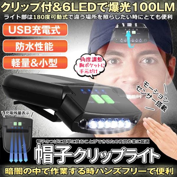 キャップライト LED ヘッド ライト 懐中電灯 USB 充電 防水 モーション センサー 照射 角...