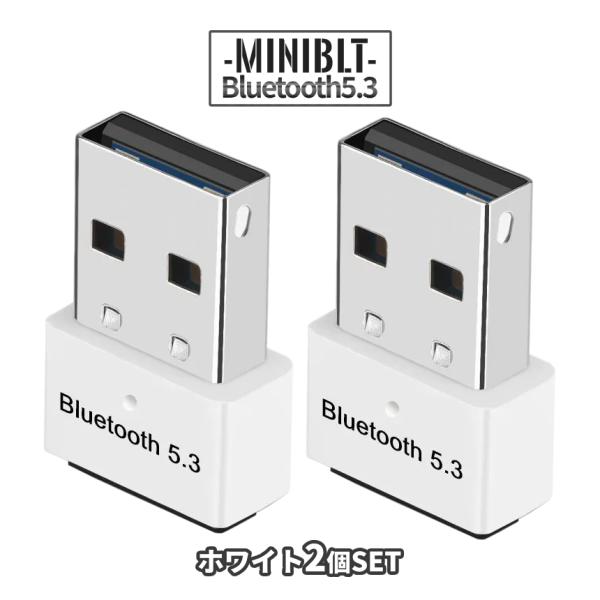 Bluetooth 5.3 アダプタ ホワイト USB 無線 ドングル 2個 セット 小型 ブルート...