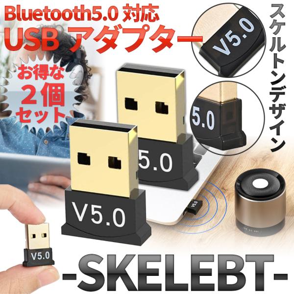 Bluetooth 5.0 USB 無線 小型 アダプター 2個 セット 接続 スケルトン 半透明 ...