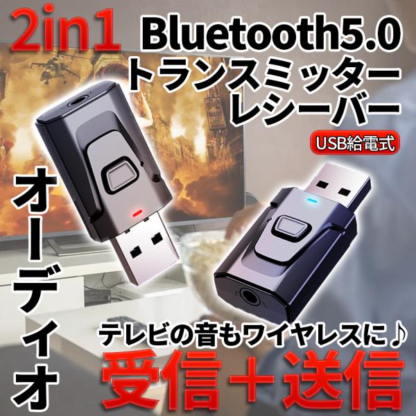 Bluetooth 5.0 トランスミッター 送信 受信 送受信 レシーバー トランシーバー RX ...