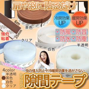 隙間 テープ 扉 ドア 窓 すき間 貼るだけ ...の詳細画像1