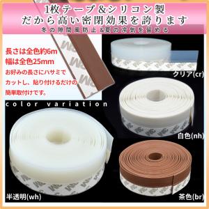隙間 テープ 扉 ドア 窓 すき間 貼るだけ ...の詳細画像2