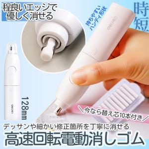 電動 消しゴム 高速 回転 字消し 電池 静音 よく消える 替え芯 10本