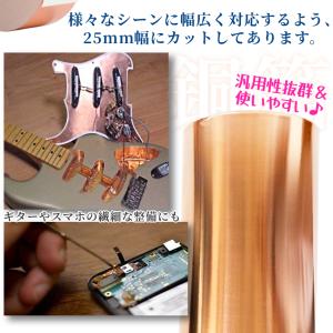 銅テープ 導電性 銅箔 粘着 テープ 25mm...の詳細画像3
