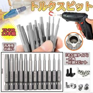 ヘクサロビュラ ビット 12本 セット 50m...の詳細画像1